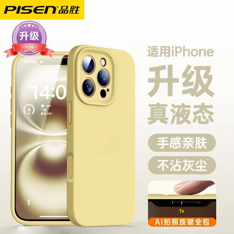 【灵动AI按键】品胜新款苹果16Promax液态手机壳超薄硅胶全包防摔