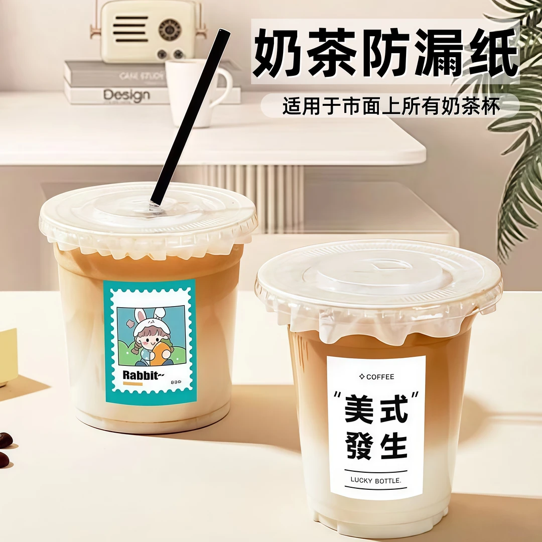 外卖奶茶防漏纸咖啡封盖纸一次性防溢封口纸打包垫片塑料杯密封膜