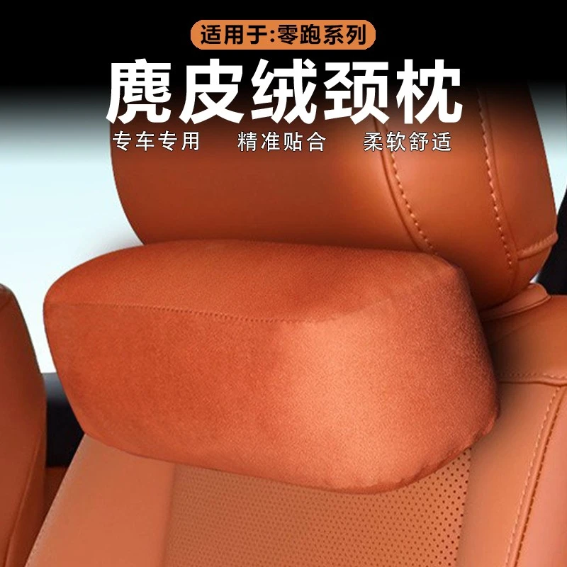 适用零跑C10/C16/C01/C11车载护颈枕座椅头枕麂皮绒内饰改装用品