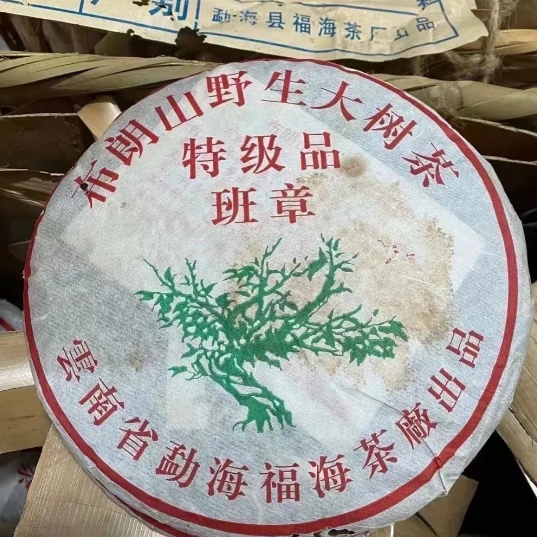 【阿彬好茶】2005年福海绿大树福海班章特级品野生普洱茶生茶七子饼