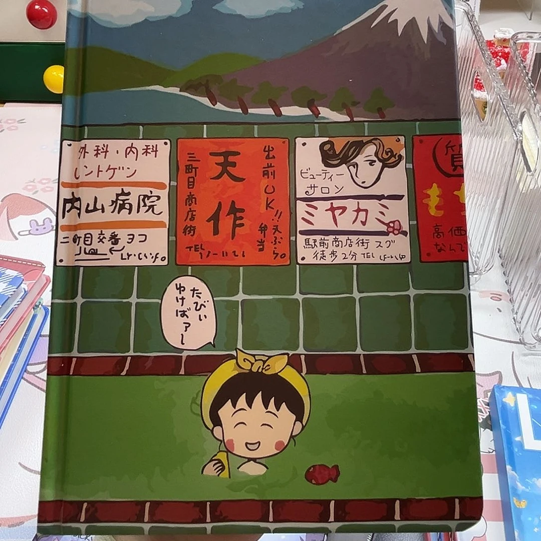 硬壳彩页小丸子系列学习笔记本