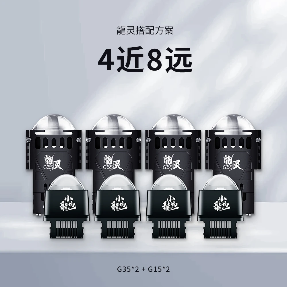 GOKOLE光科G35-4近8远组合