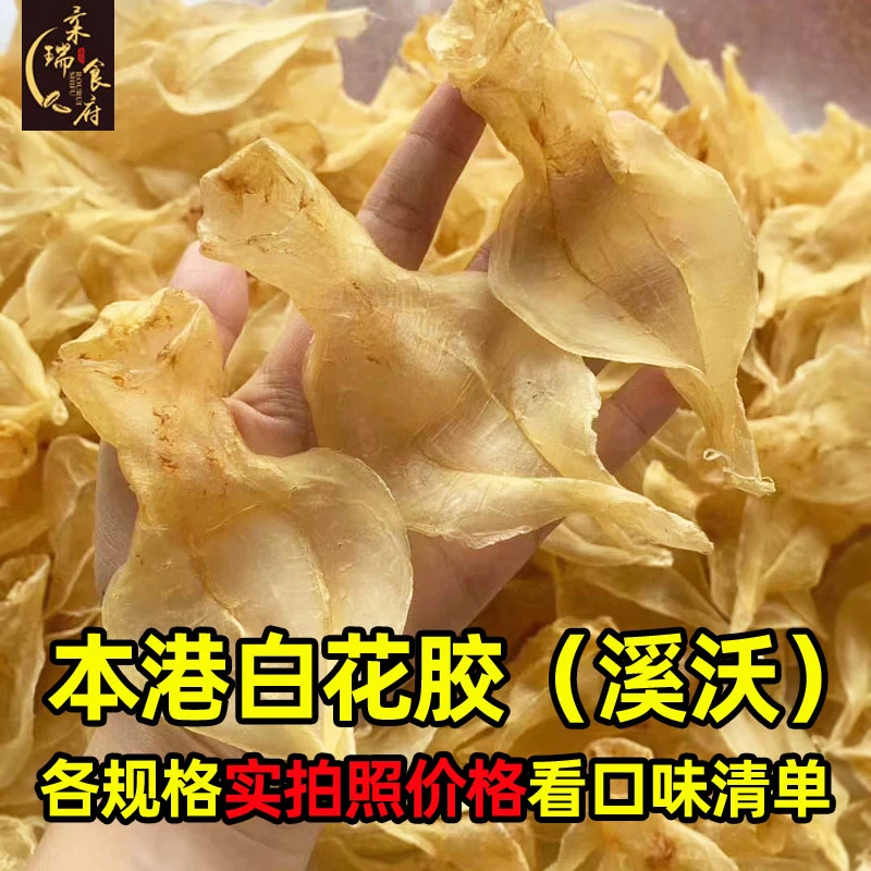 柔瑞食府 本港白花胶条 胖子白花胶  溪沃鱼胶红沃胶备孕孕期月子