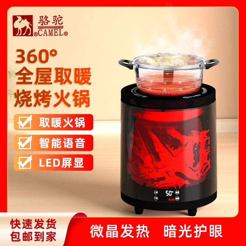 CAMEL/骆驼多功能取暖器炉豪华烤火炉双温控围炉煮茶全屋取暖桌子