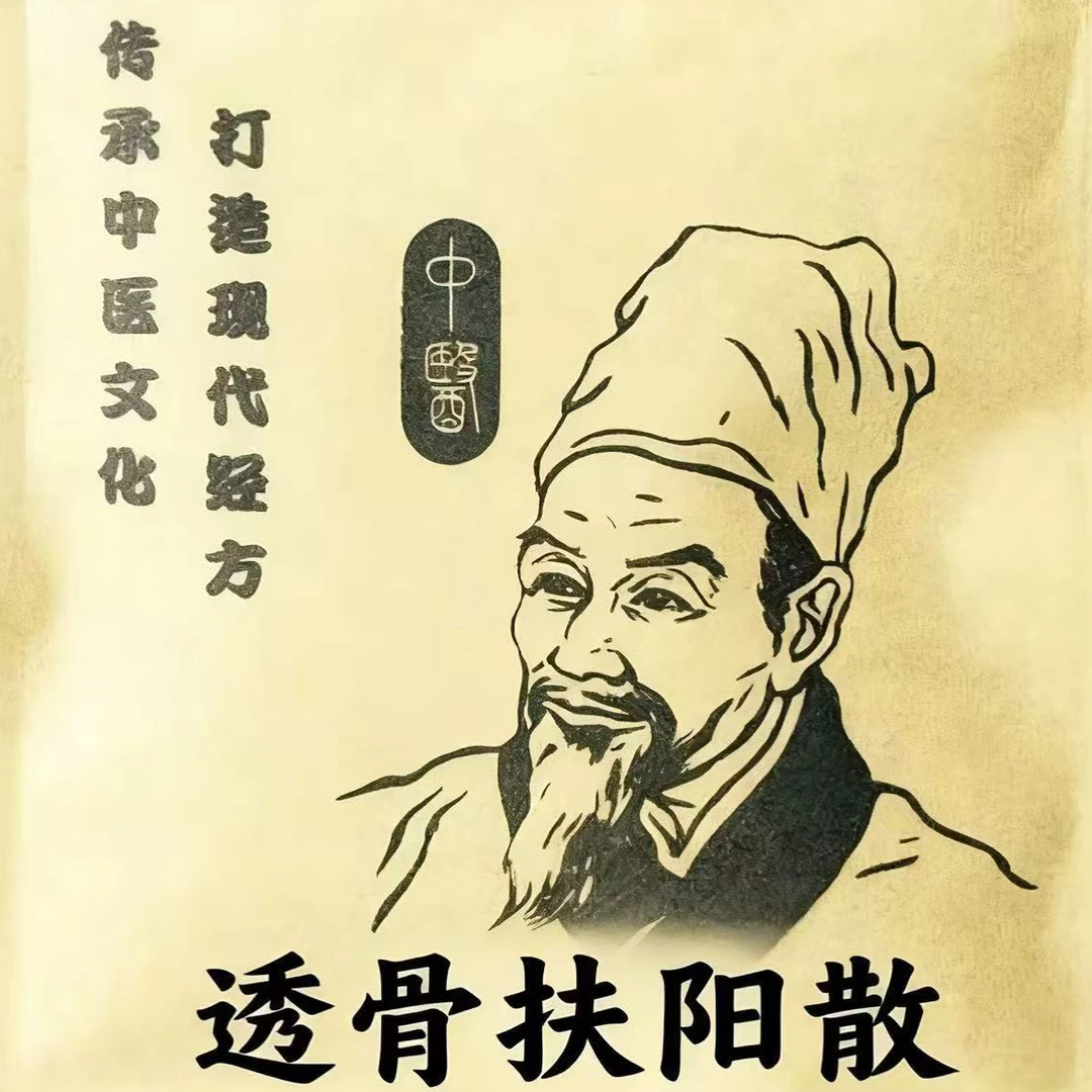 透骨扶阳散（劲肩腰腿疼寒湿症中药外敷、自发热、一周敷一次