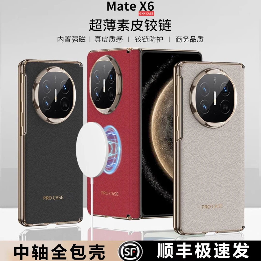 适用华为MateX6手机壳超薄防摔铰链单后壳MateX5保护套素皮折叠商
