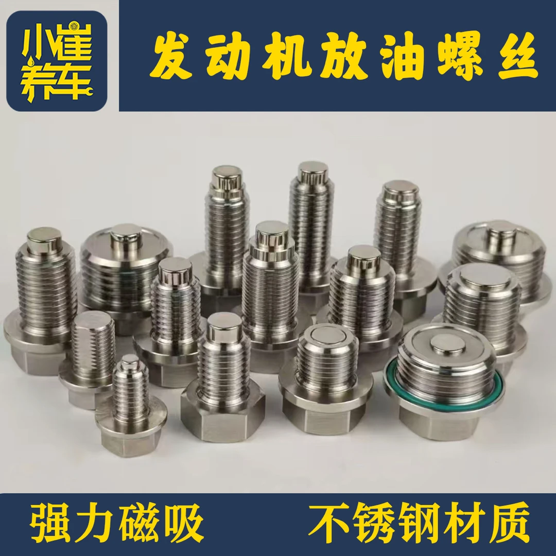 发动机不锈钢强磁性机油放油螺丝配垫片发动机油底壳螺丝