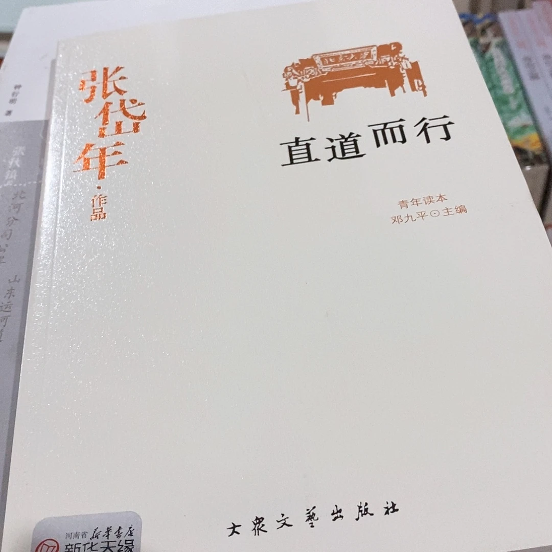 张岱年……直道而行