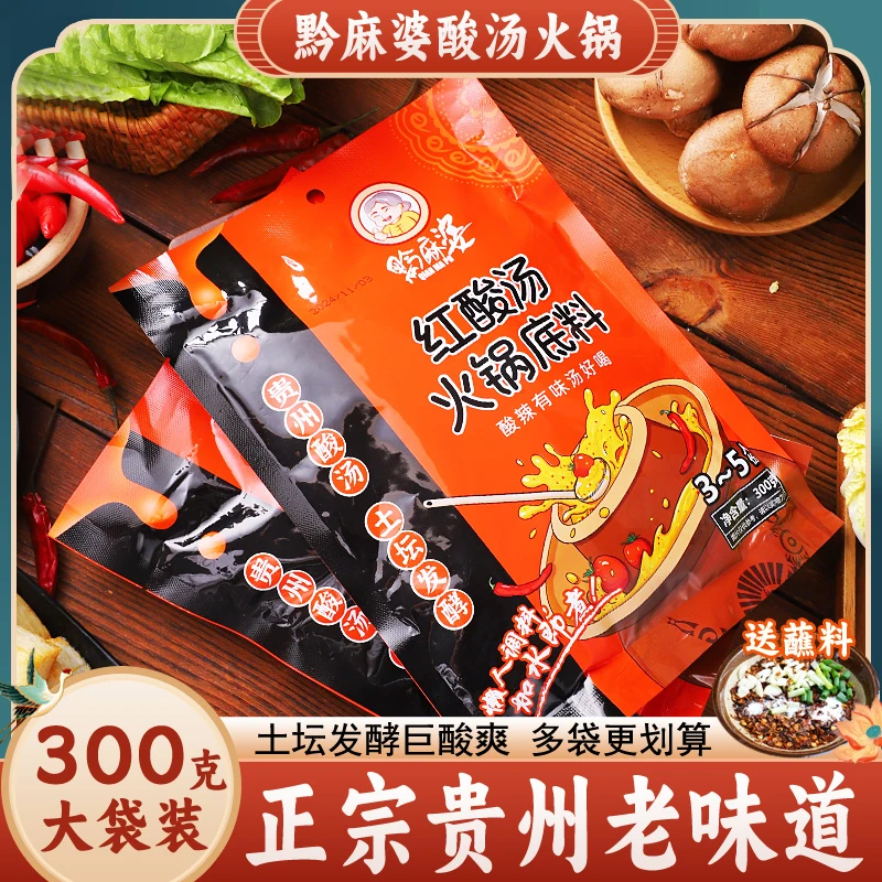 贵州红酸汤正宗特产木姜子酸汤贵州酸汤火锅底料调味料调料包凯里