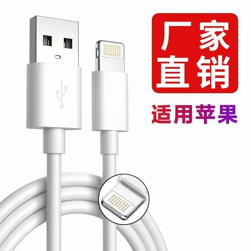 适用苹果充电线手机数据线iPhone11/12/14promax/xs手机USB数据线