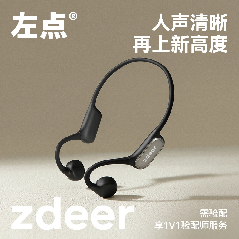 ZDEER/左点2代pro骨传导助听器 双芯片宽频振子更清晰