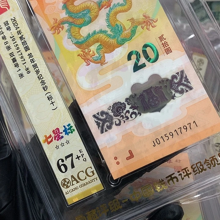 塑料015917971龙钞无34北斗满号新标十