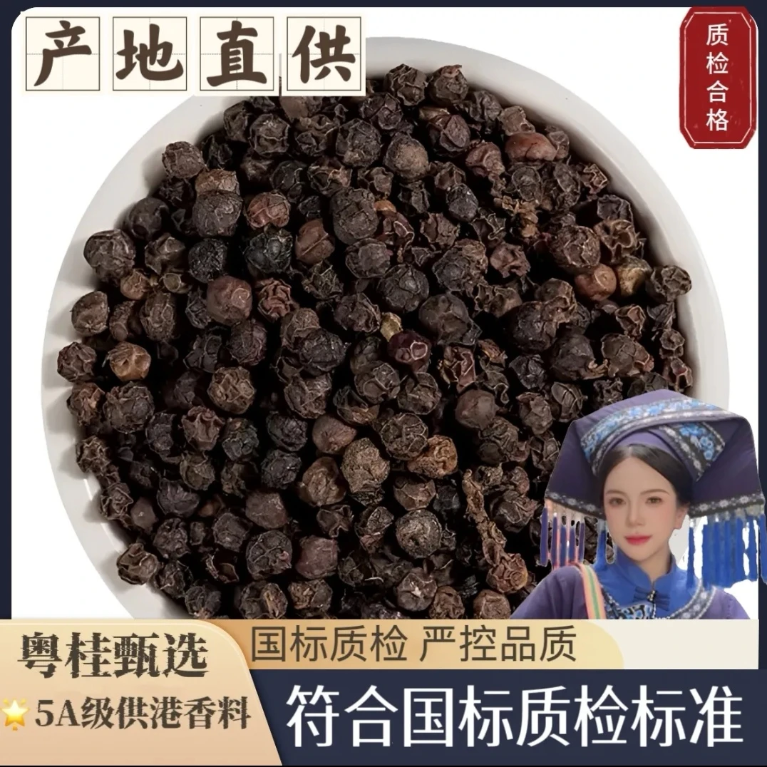 正宗海南黑胡椒粒辛辣浓郁不熏硫不漂白唤醒味蕾