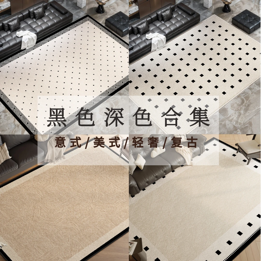 羽橙升级加厚涤纶涤棉免洗地毯黑色系合集卧室加厚防滑客厅茶几垫