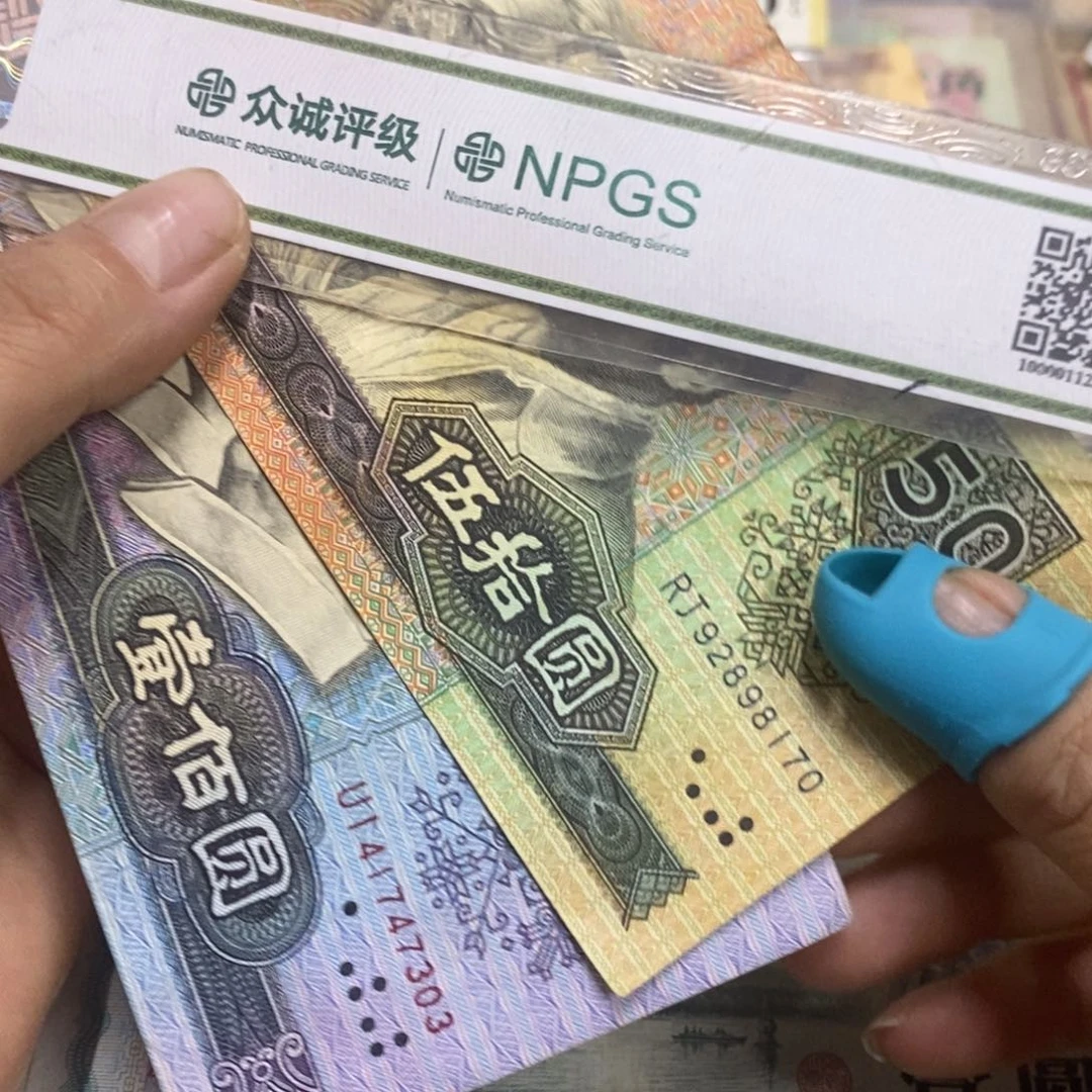 退市钱币原货2张，