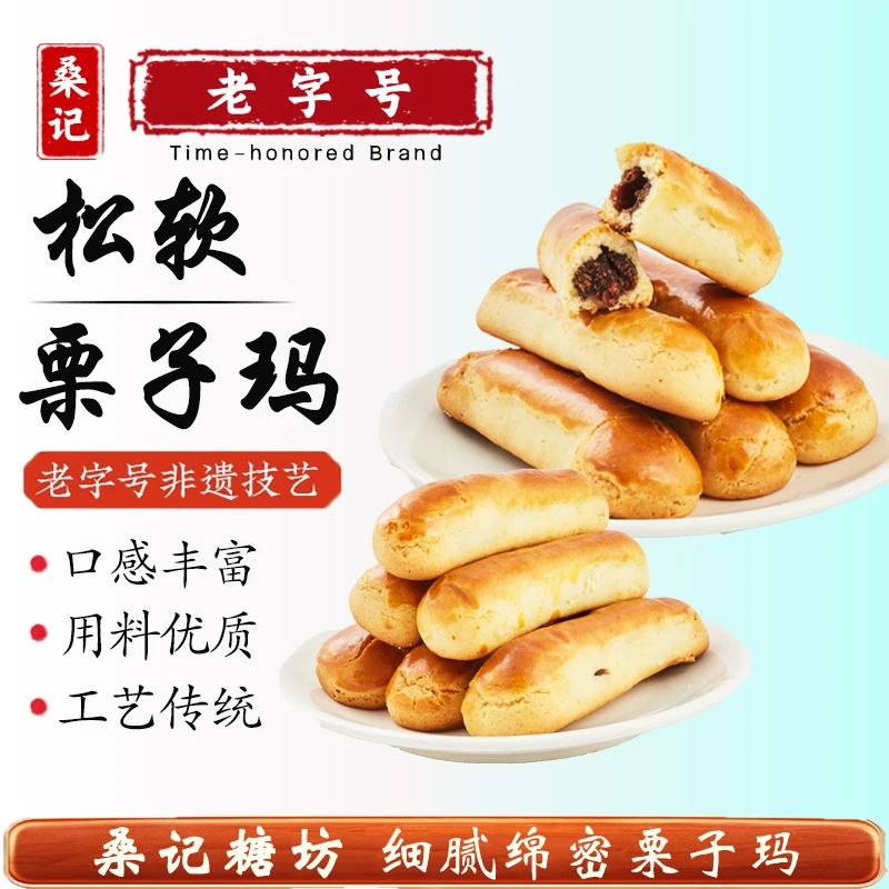 【桑记糖坊】天津特产栗子玛传统宫廷糕点手工点心老人零老味道