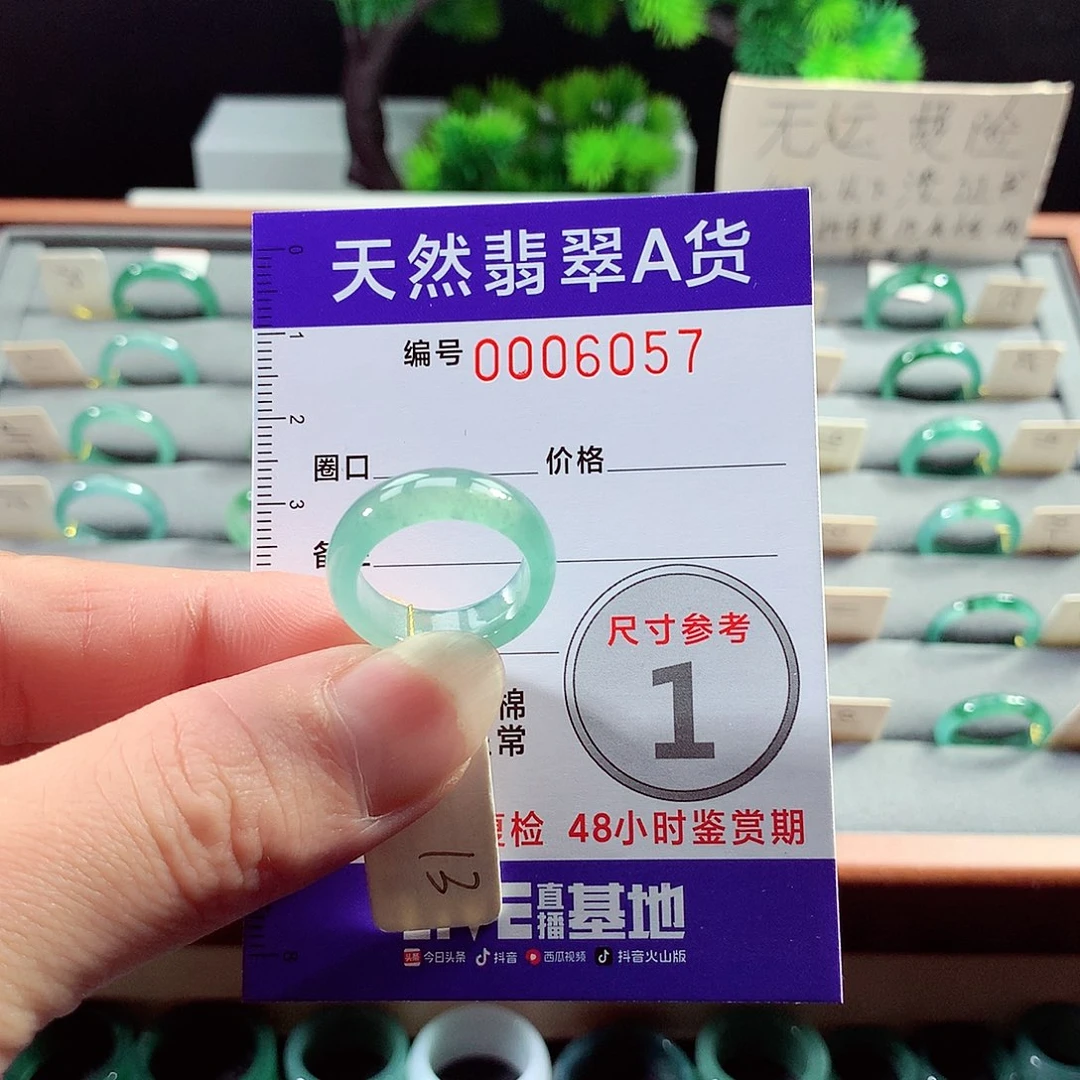 翡翠戒指未镶嵌13号