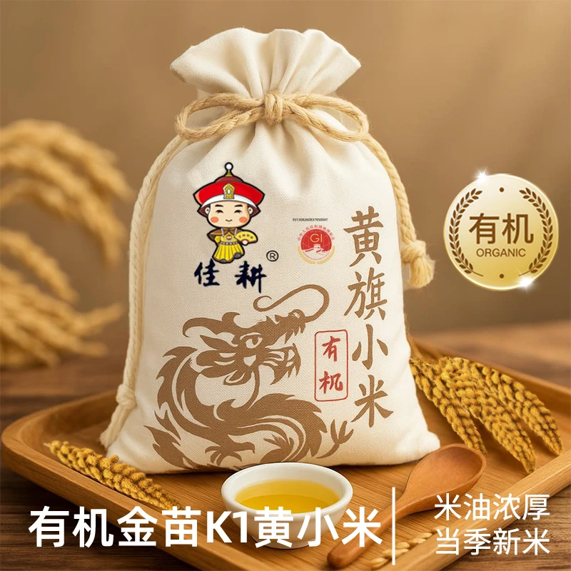 【有机】金苗K1黄小米 早餐煮粥煮饭香糯