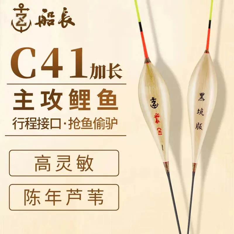 船长浮漂C系列芦苇大漆鱼漂醒目枣核型高灵敏醒目黑坑4个型号