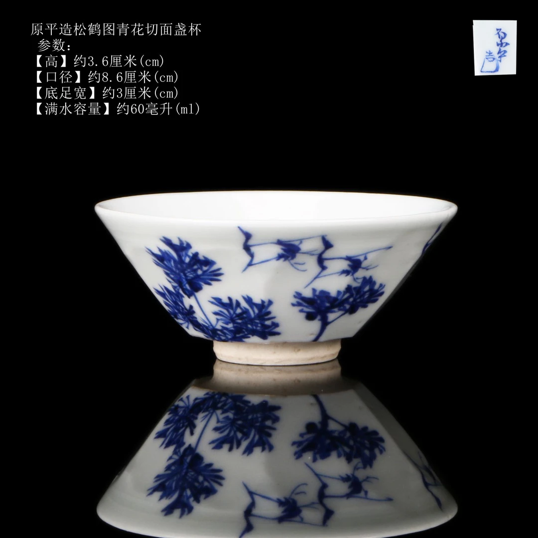 原平造松鹤图青花切面盏杯复古手绘斗笠杯主人杯普洱杯陶瓷纯手工