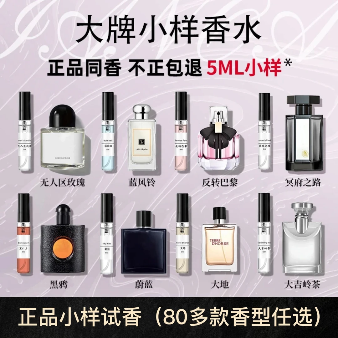 香水小样气质女士中性淡香清新花香男士古龙香水持久留香72小时