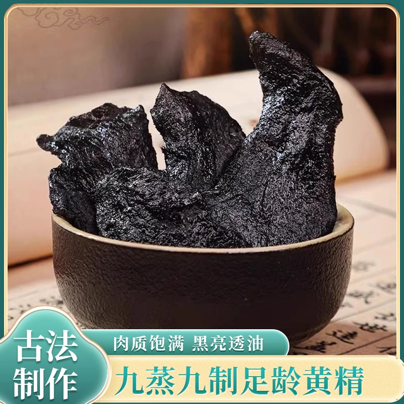 九蒸九晒甄选黄精九华山真材实料古法制作500克配红枸杞煲汤煮水