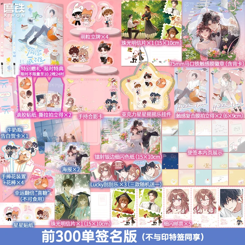 【前300签名版】偷偷藏不住：全2册 竹已著 新增序言+番外