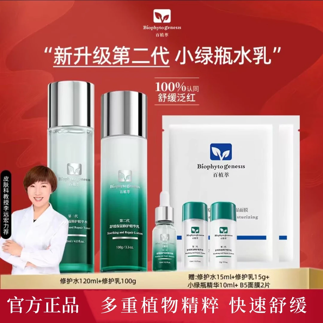 百植萃小绿瓶水乳舒缓修护控油面部护肤化妆品套装