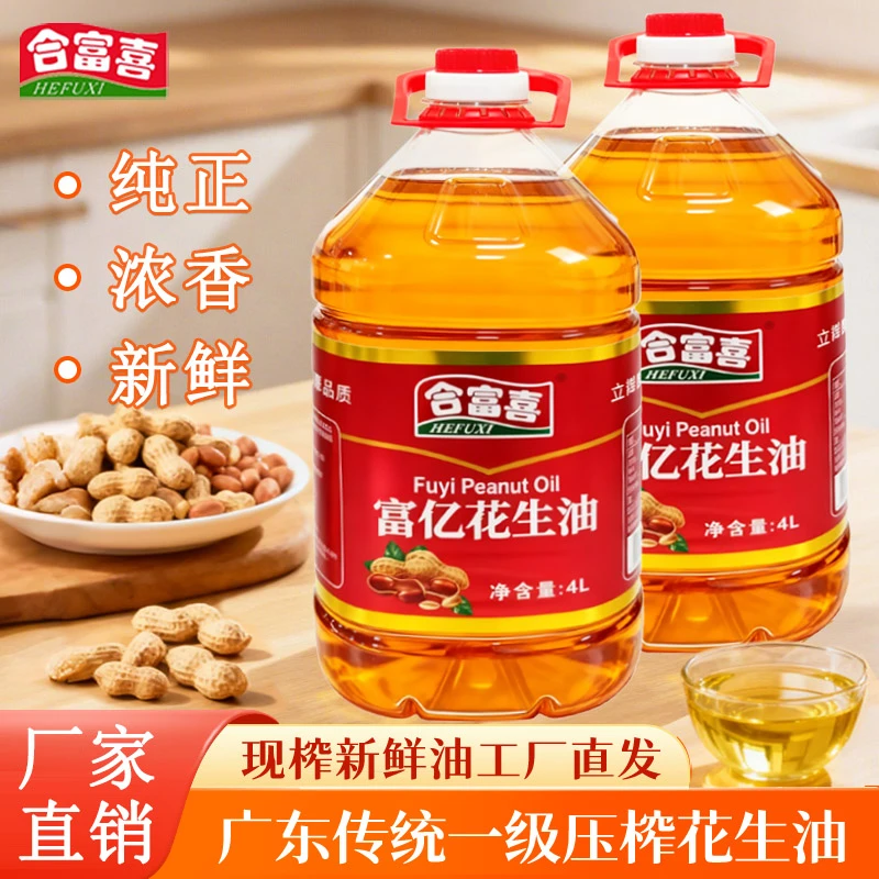 【富亿】广东传统工艺压榨纯正浓香花生油食用油广东厨房家用