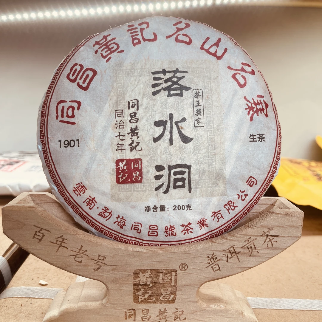 落水洞（生茶）--同昌黄记