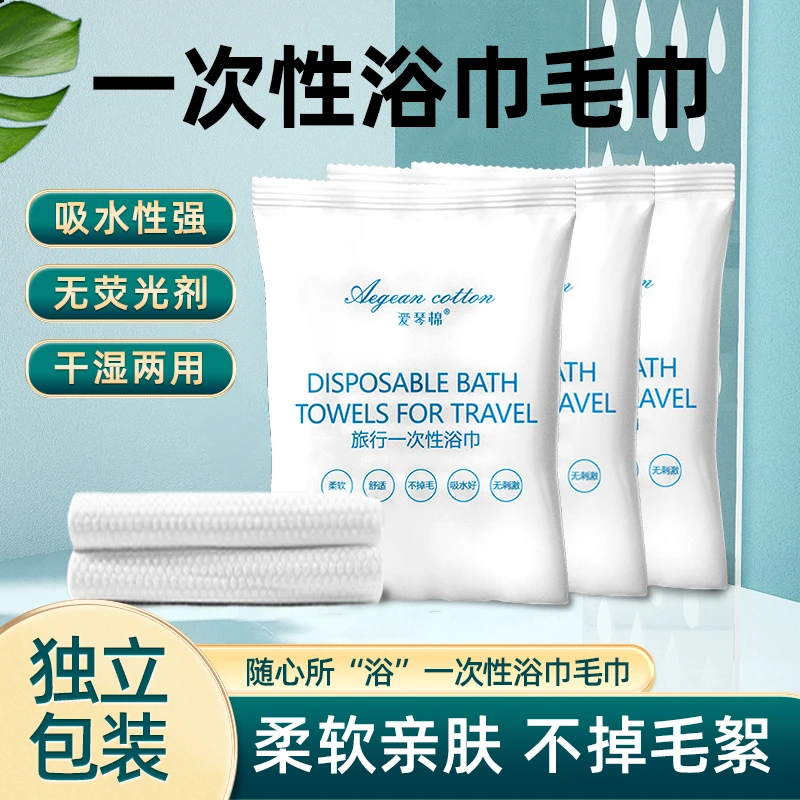 一次性浴巾干湿两用游泳健身旅游公寓酒店出差加大加厚折叠浴巾