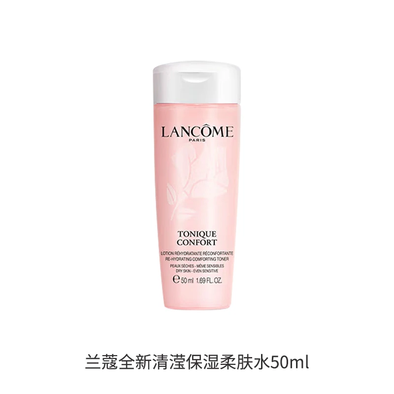 兰蔻全新清滢保湿柔肤水50ml