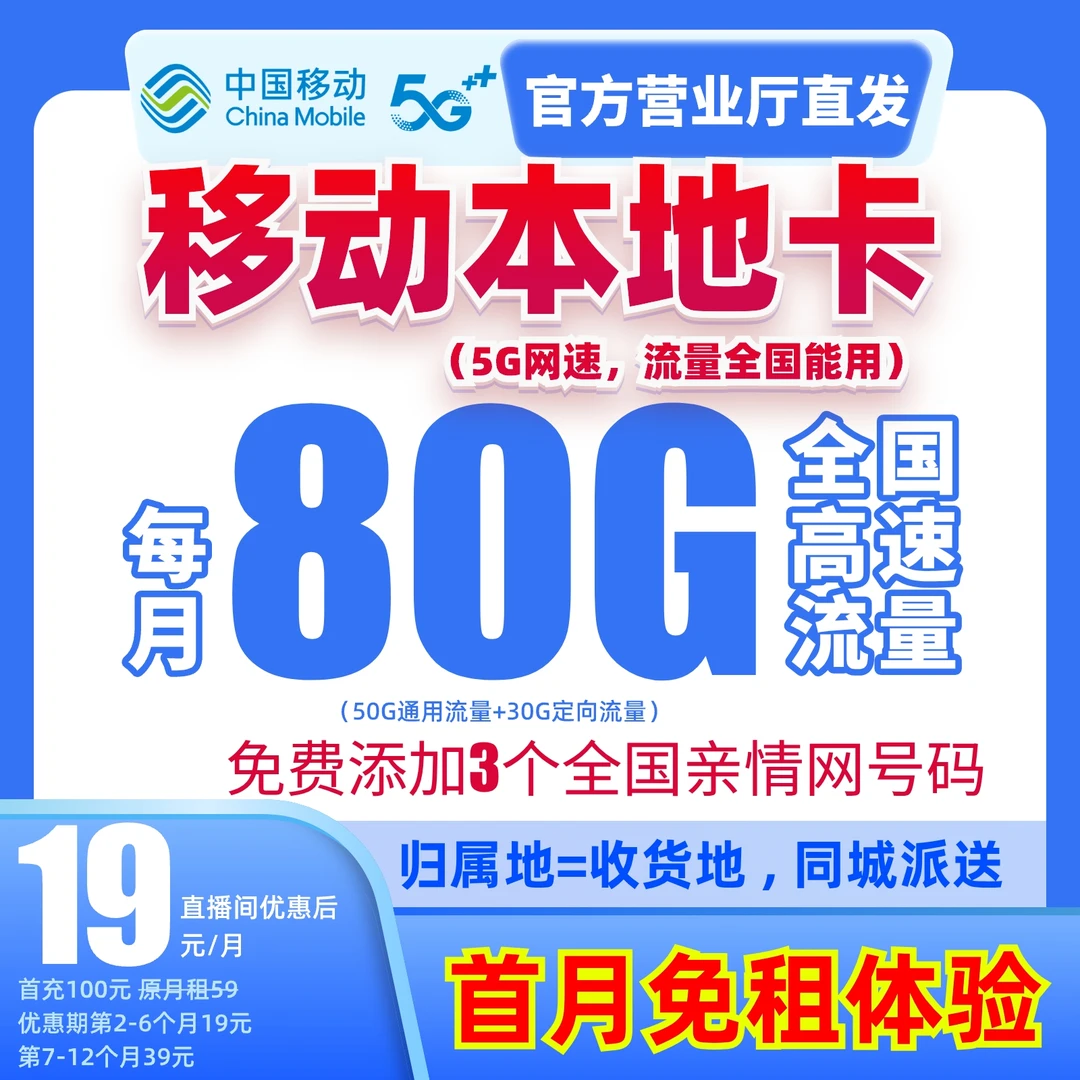中国移动流量卡19元80G不限速全国通用手机卡电话卡本地卡移动卡