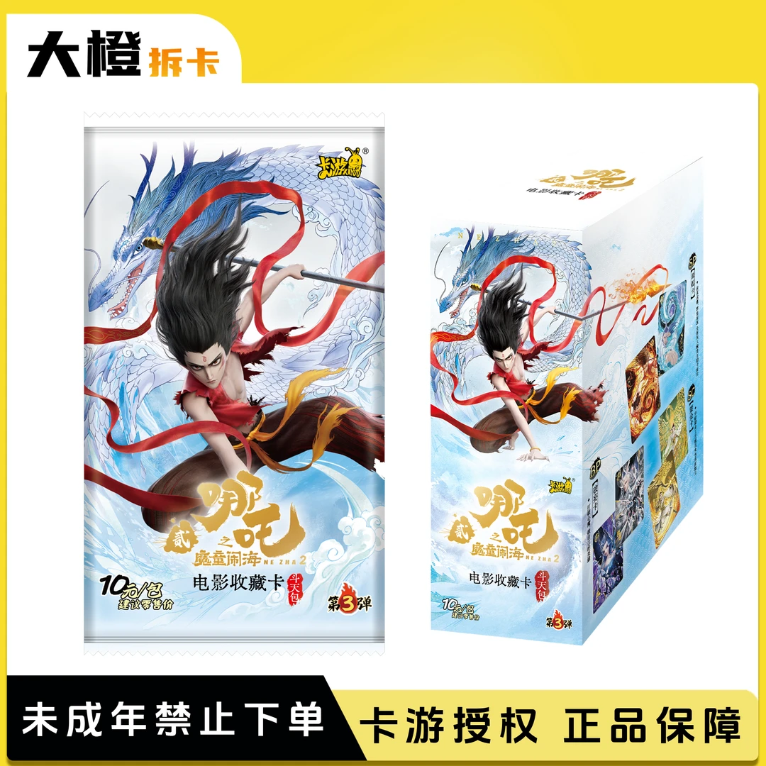 【勇者大冒险】卡游哪吒斗天包3弹哪吒之魔童闹海收藏10元包【拆卡】