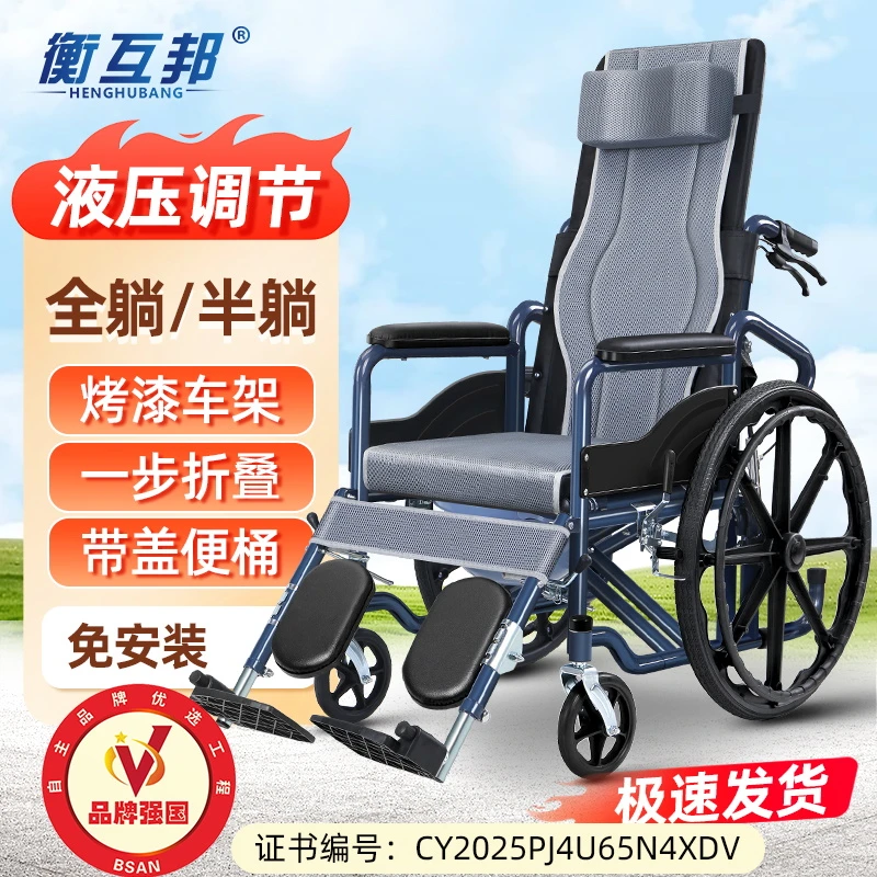 衡互邦液压全躺手动轮椅车老人专用折叠轻便便携瘫痪病人带坐便器老年代步车大小便靠背可躺带坐便任意调节角度舒适脚踏可抬起使用