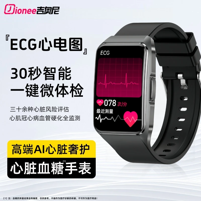 【健康守护丨心电图监测】血糖血压手表血脂尿酸心率睡眠运动手环