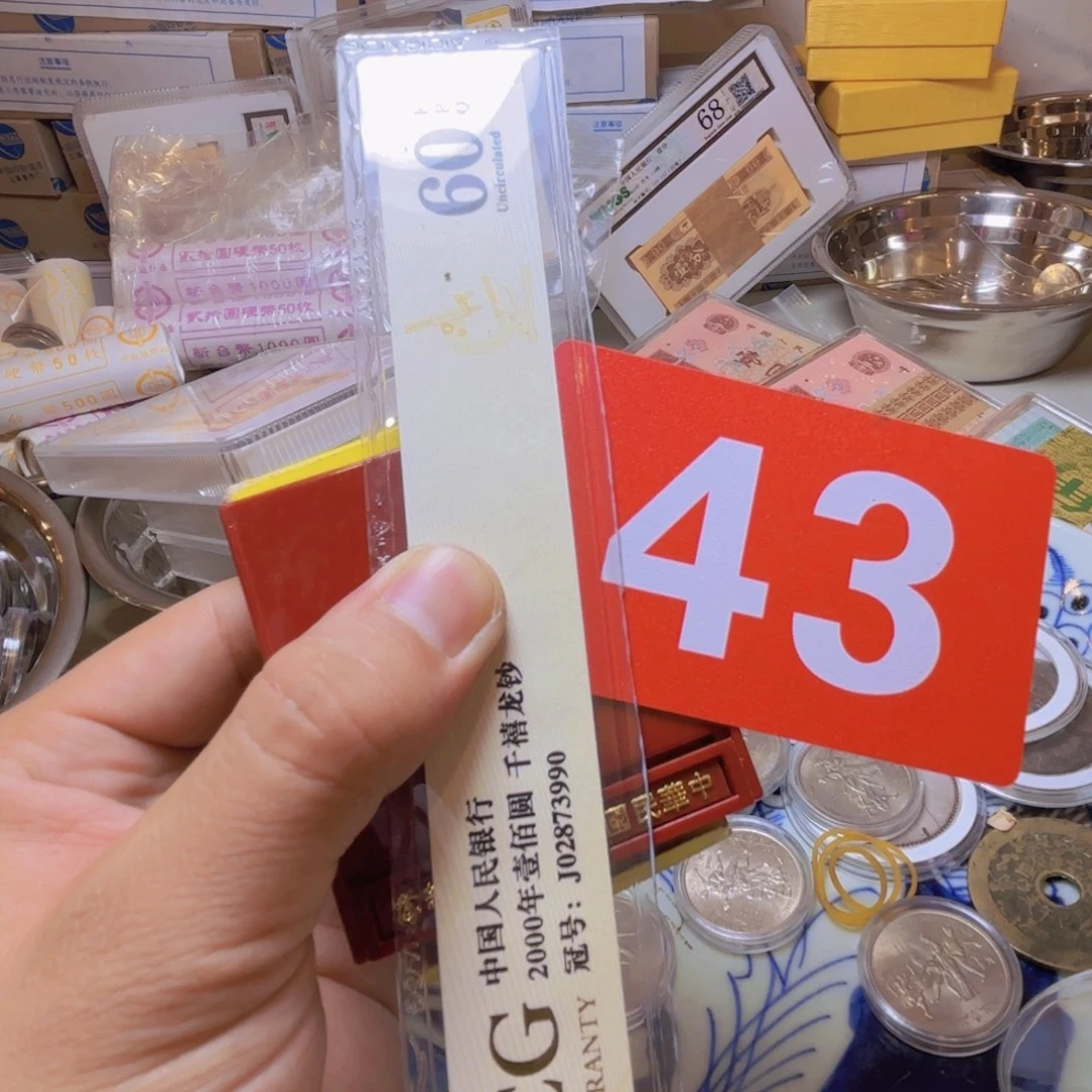退市纸币硬币品相如图