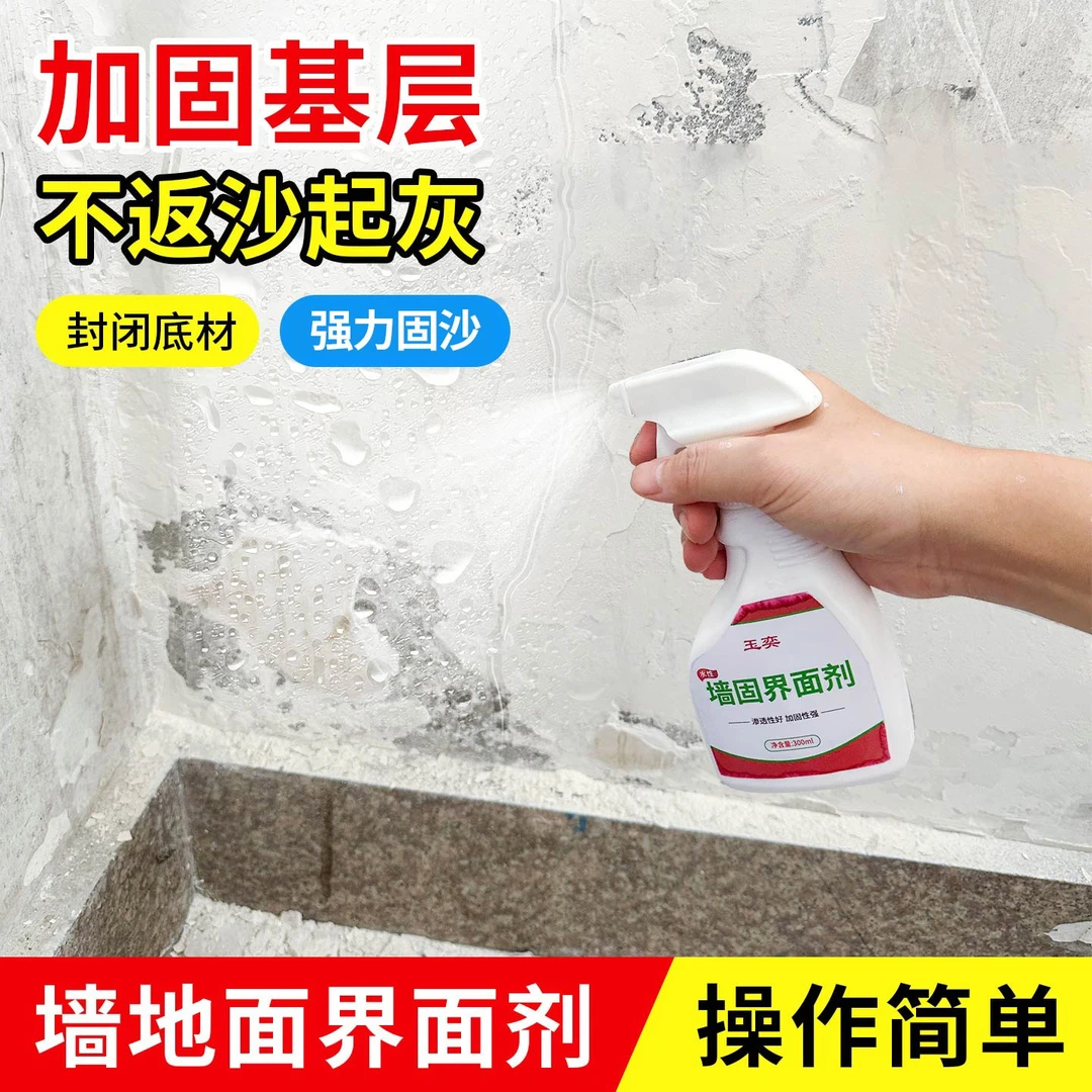 墙固界面剂自刷墙面专用地面固沙剂防水泥渗透型家用掉灰起灰修复