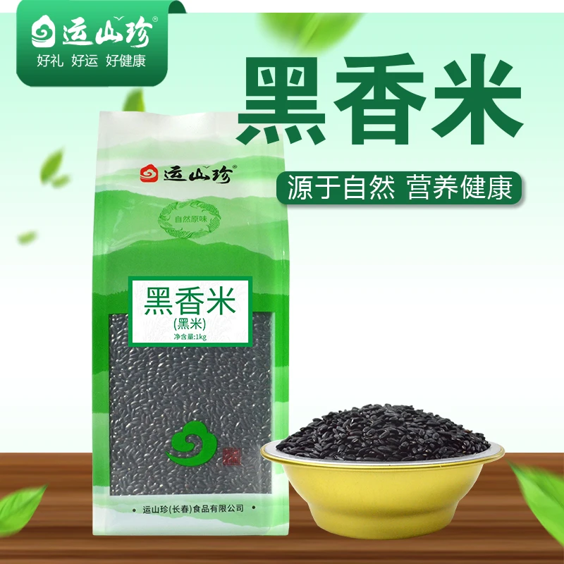 血糯米黑香米东北新粮真空包装黑色香米杂粮粥煮饭好吃到每天都想