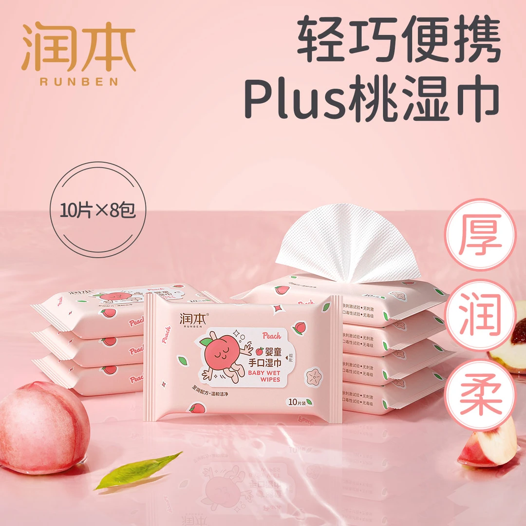 润本婴童手口湿巾小包婴幼儿宝宝便携式加厚湿纸巾10抽*8包 zc
