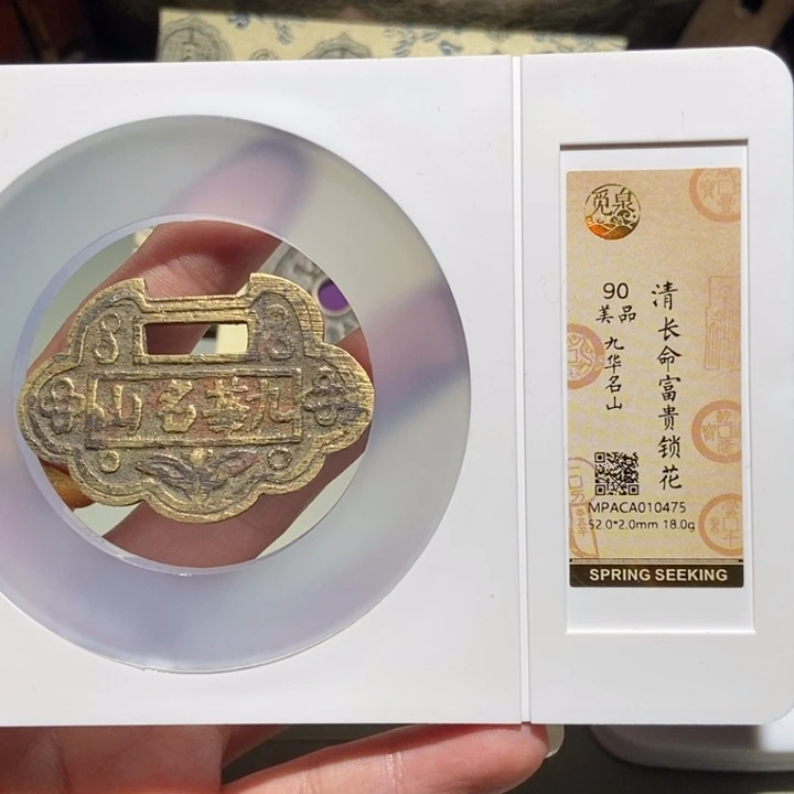 铜景觅泉评级古币一枚 董心