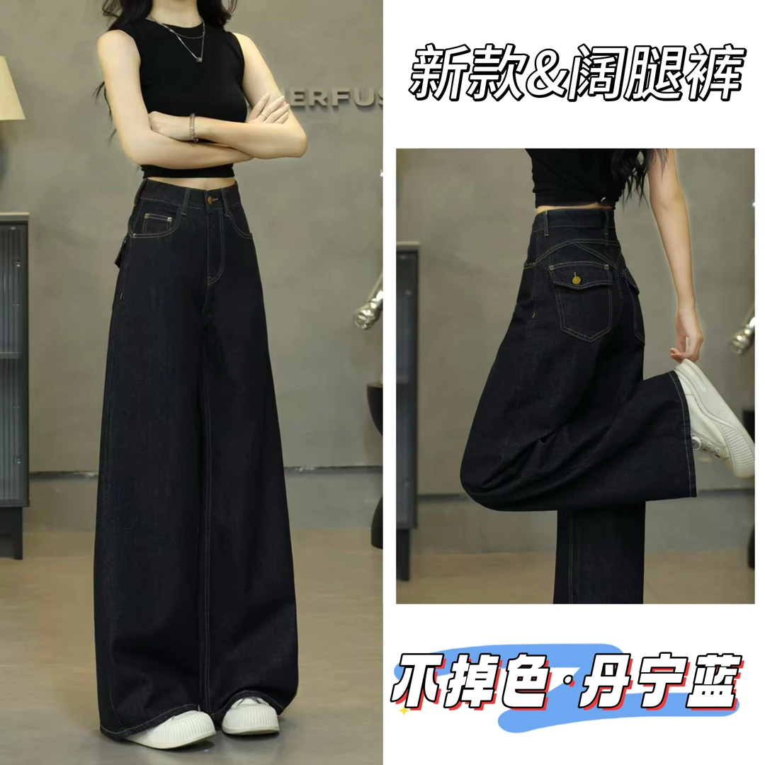 黑蓝色高腰袋盖牛仔裤女2025新款秋季宽松阔腿百搭直筒裤子7605 Q