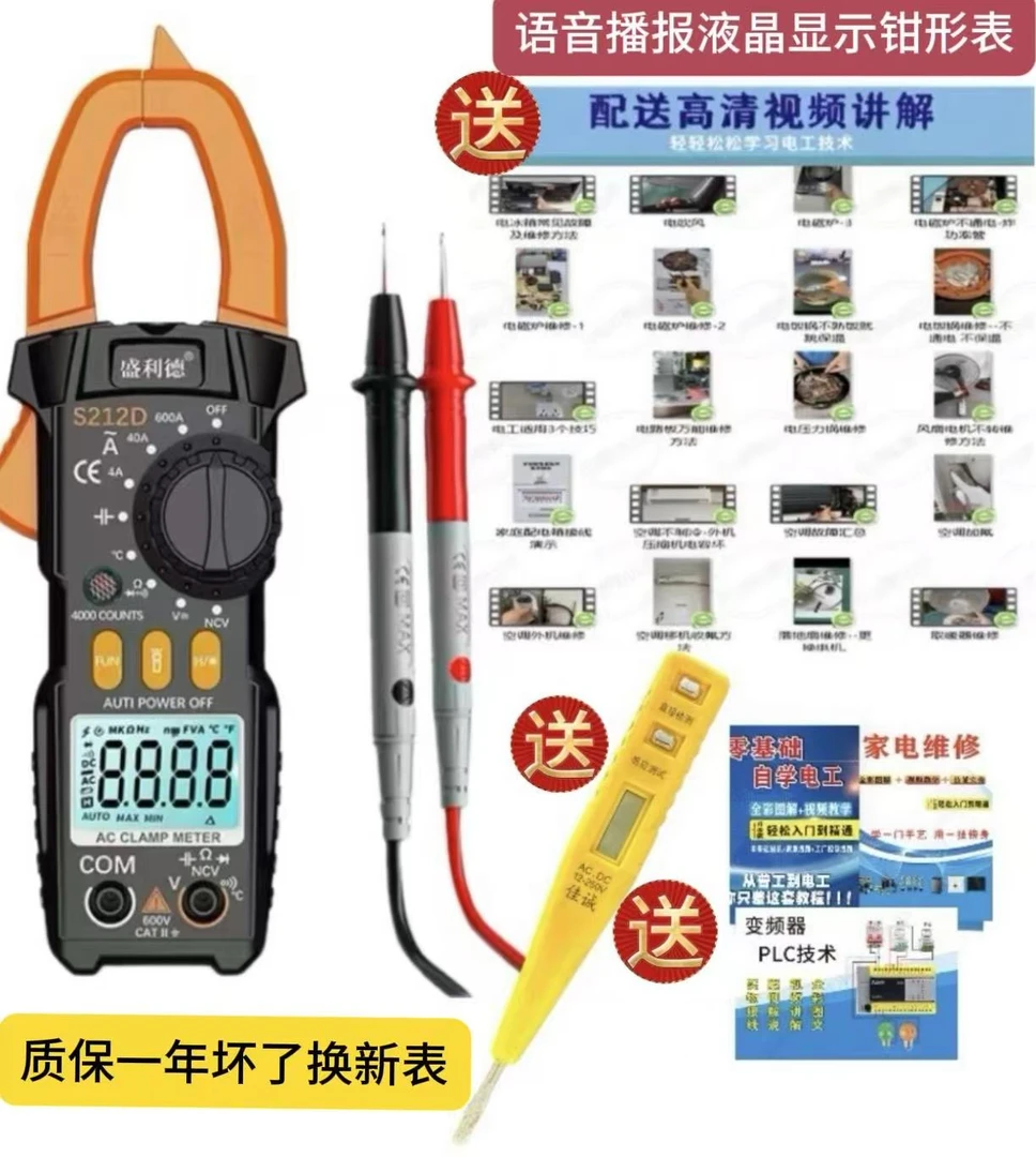 电工专用维修电器语音钳形表电笔配三本电工资料视频（合计9件套）