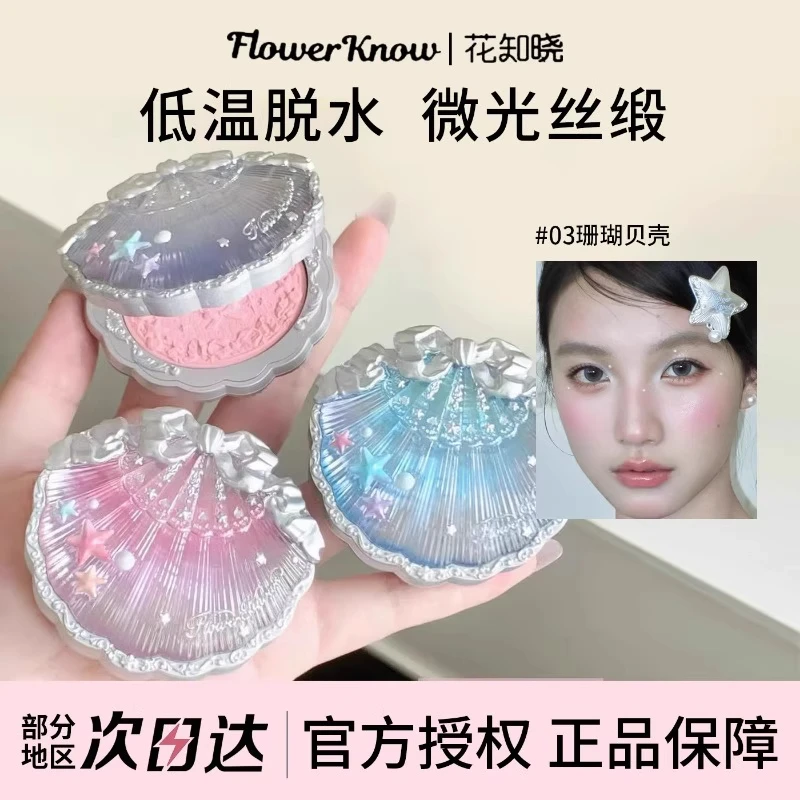 花知晓贝壳珍珠系列蜜粉饼【直播专享】