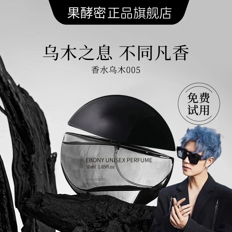 【童哥&啊文力荐】乌木沉香香水24小时持久留香中性木质香小众男女