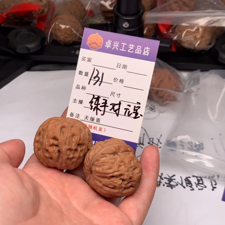 吊坠文玩核桃131元宝