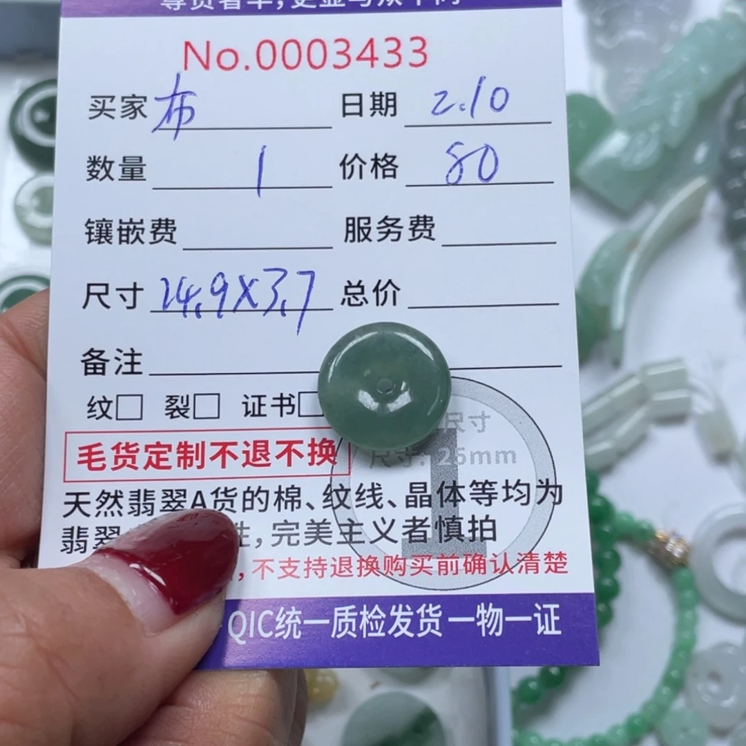 翡翠颈饰未镶嵌?**皇