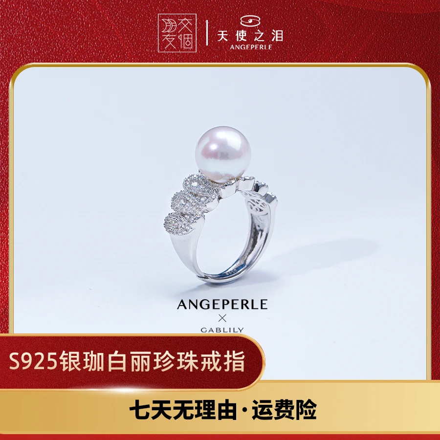 珈白丽【交个朋友专属】淡水珍珠珈白丽S925银戒指10-11mm百搭款