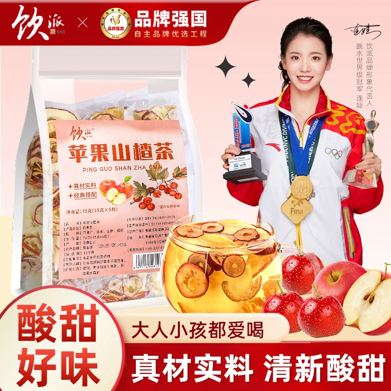 【连婕力荐】苹果山楂茶红枣陈皮山楂水苹果茶独立包装泡水酸甜好喝