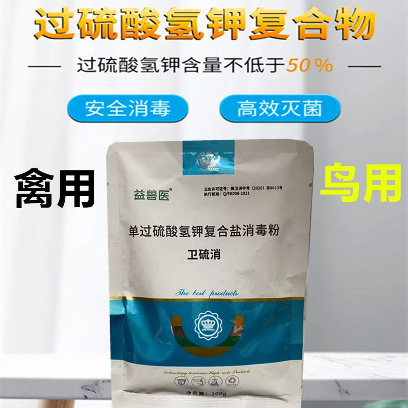 过硫酸氢钾复合盐禽用鸟用消毒剂